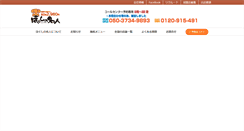 Desktop Screenshot of hogushi-mj.com