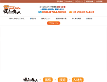 Tablet Screenshot of hogushi-mj.com